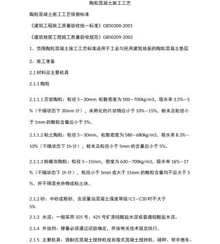 陶粒混凝土施工工艺