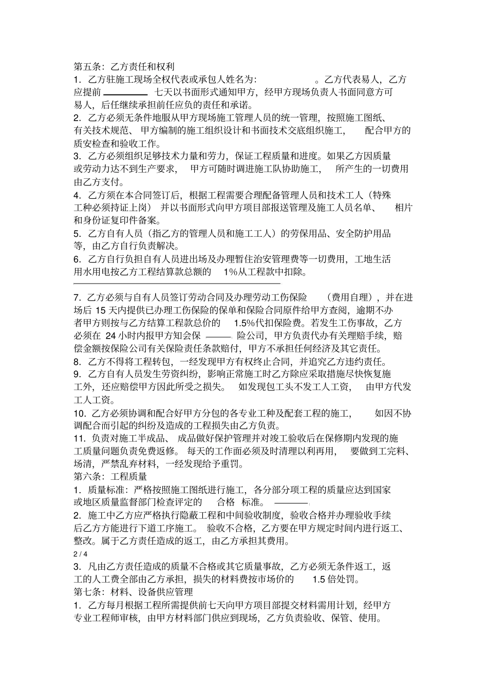 建筑安装工程施工劳务承包合同排水管_第2页