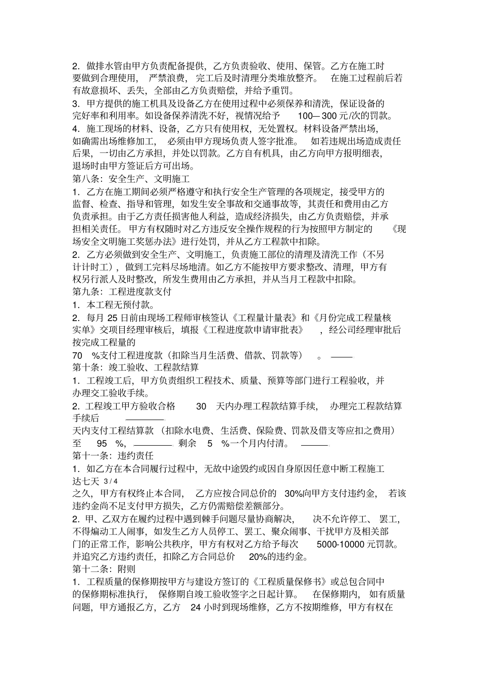 建筑安装工程施工劳务承包合同排水管_第3页