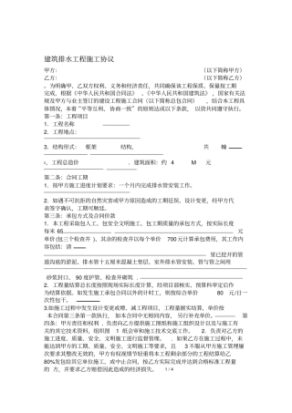 建筑安装工程施工劳务承包合同排水管
