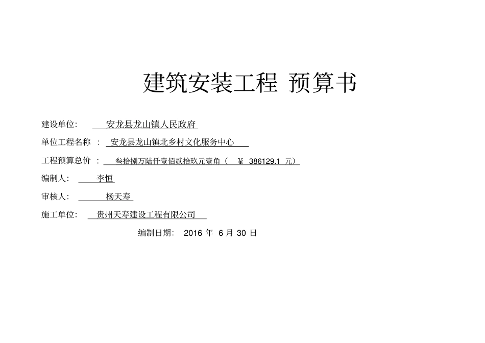 建筑安装工程结算书2_第1页