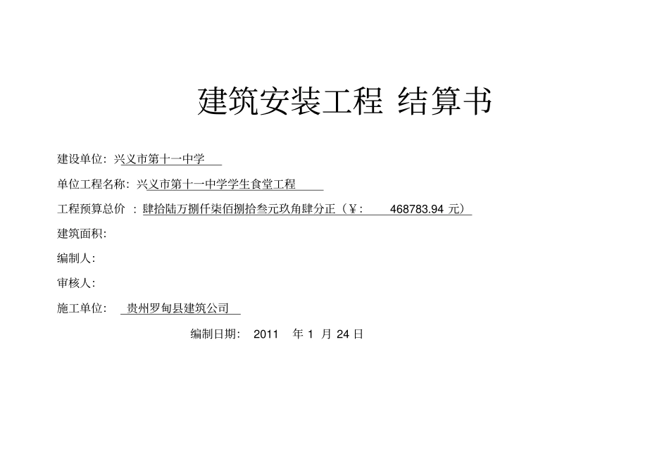 建筑安装工程结算书2_第2页