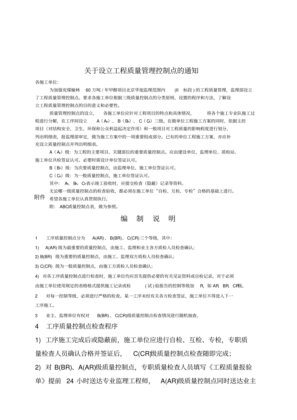 建筑安装工程施工工序质量控制点表_第2页