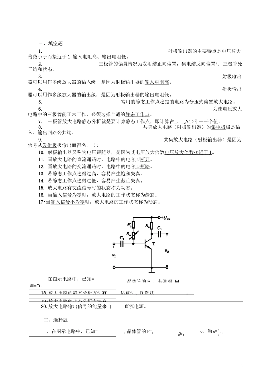 放大电路练习题及答案.._第1页