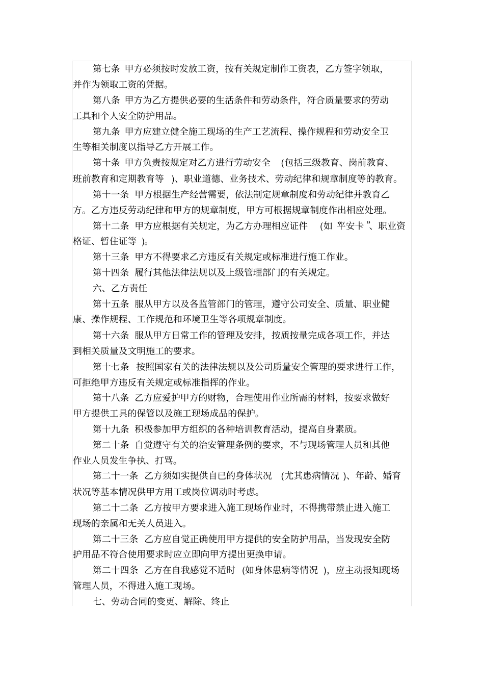 建筑工人劳动合同范本_第2页