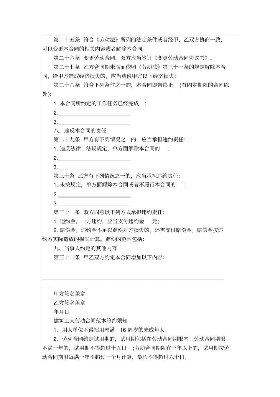 建筑工人劳动合同范本_第3页