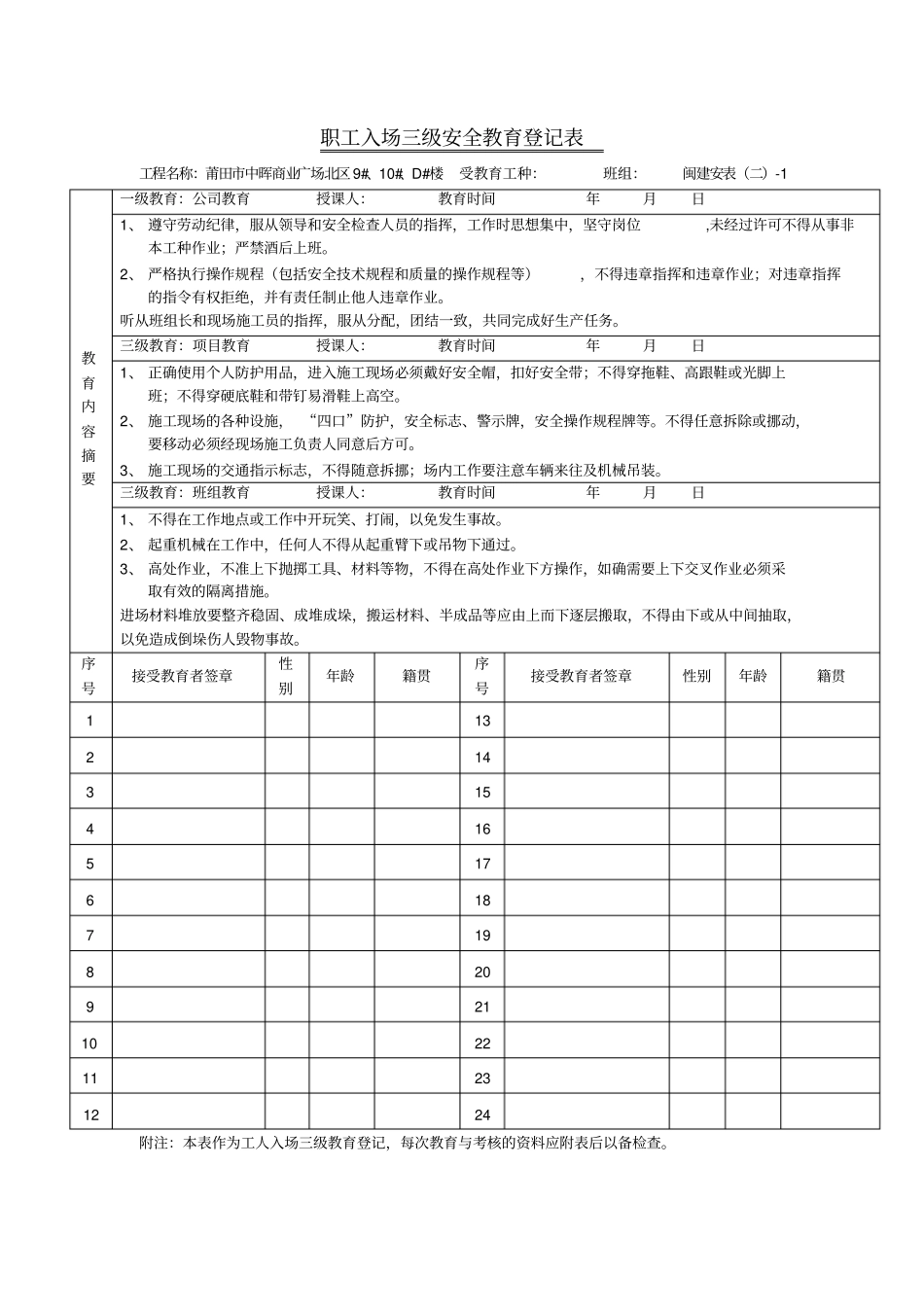 建筑工人安全教育职工入场三级安全教育登记表_第1页