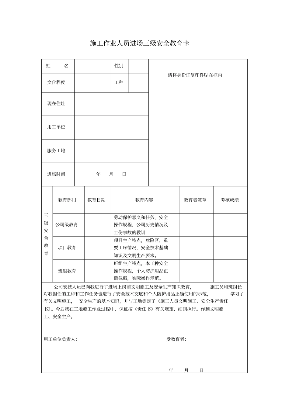 建筑工人安全教育职工入场三级安全教育登记表_第2页