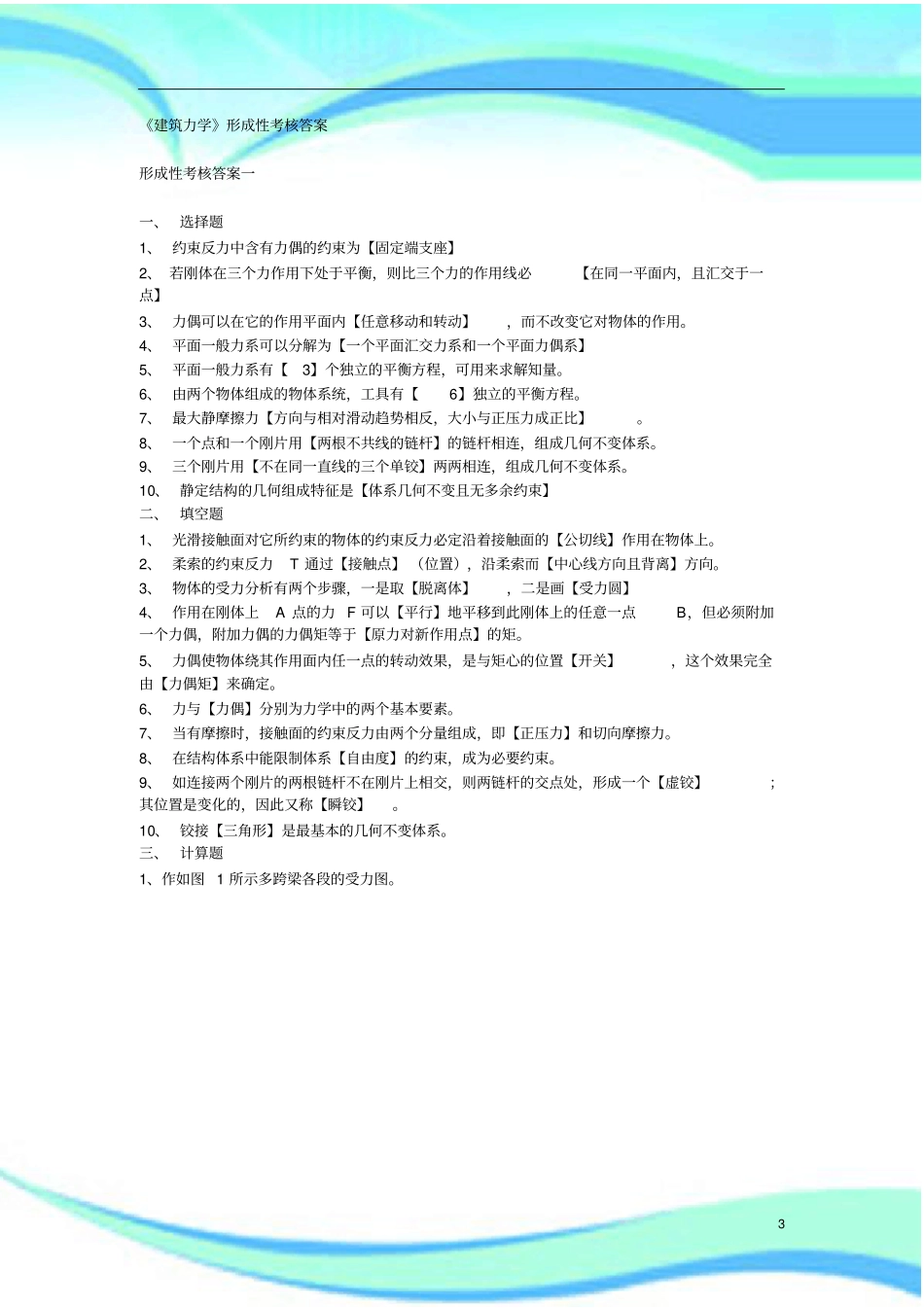 建筑力学形成性考核标准答案_第3页