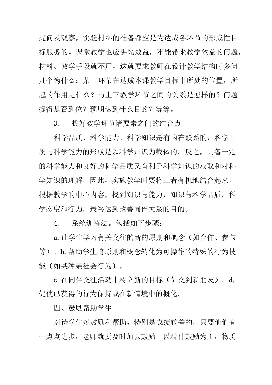 小学科学远程培训学习总结_第3页