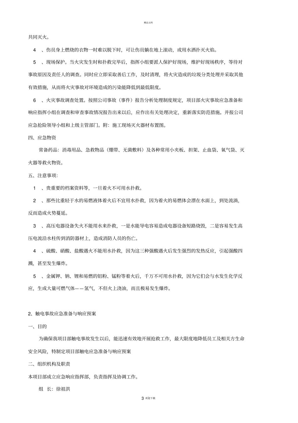 建筑工地各类应急预案_第3页