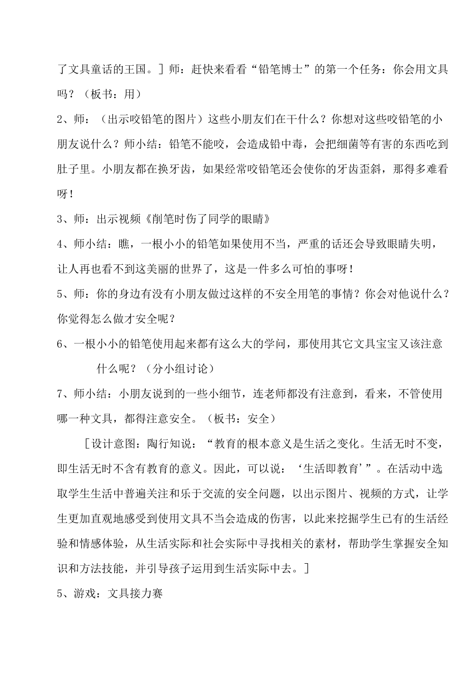 正确使用学习用具6_第2页