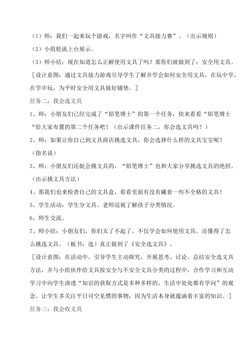 正确使用学习用具6_第3页