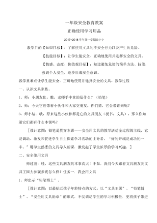 正确使用学习用具6