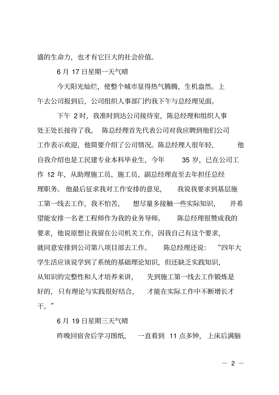 建筑工地实习周记范文_第2页