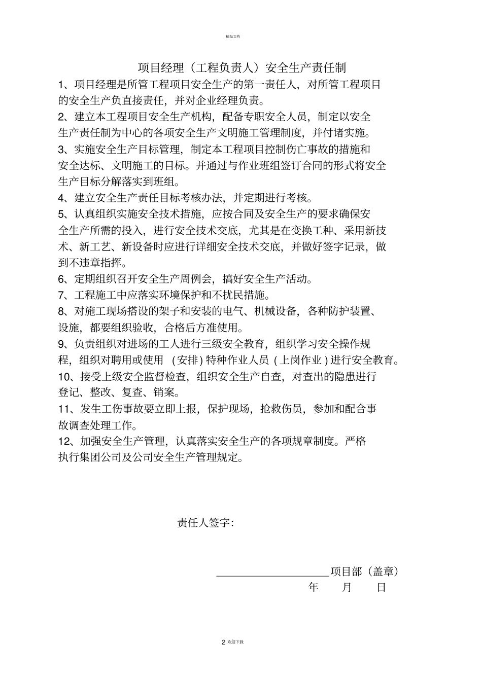 建筑工地安全生产责任制_第2页