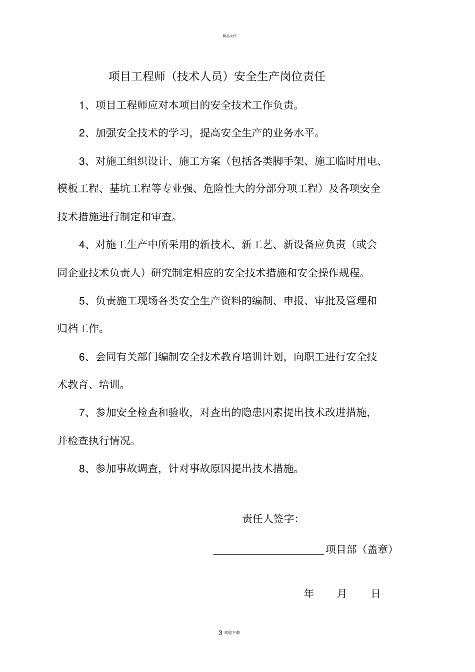 建筑工地安全生产责任制_第3页