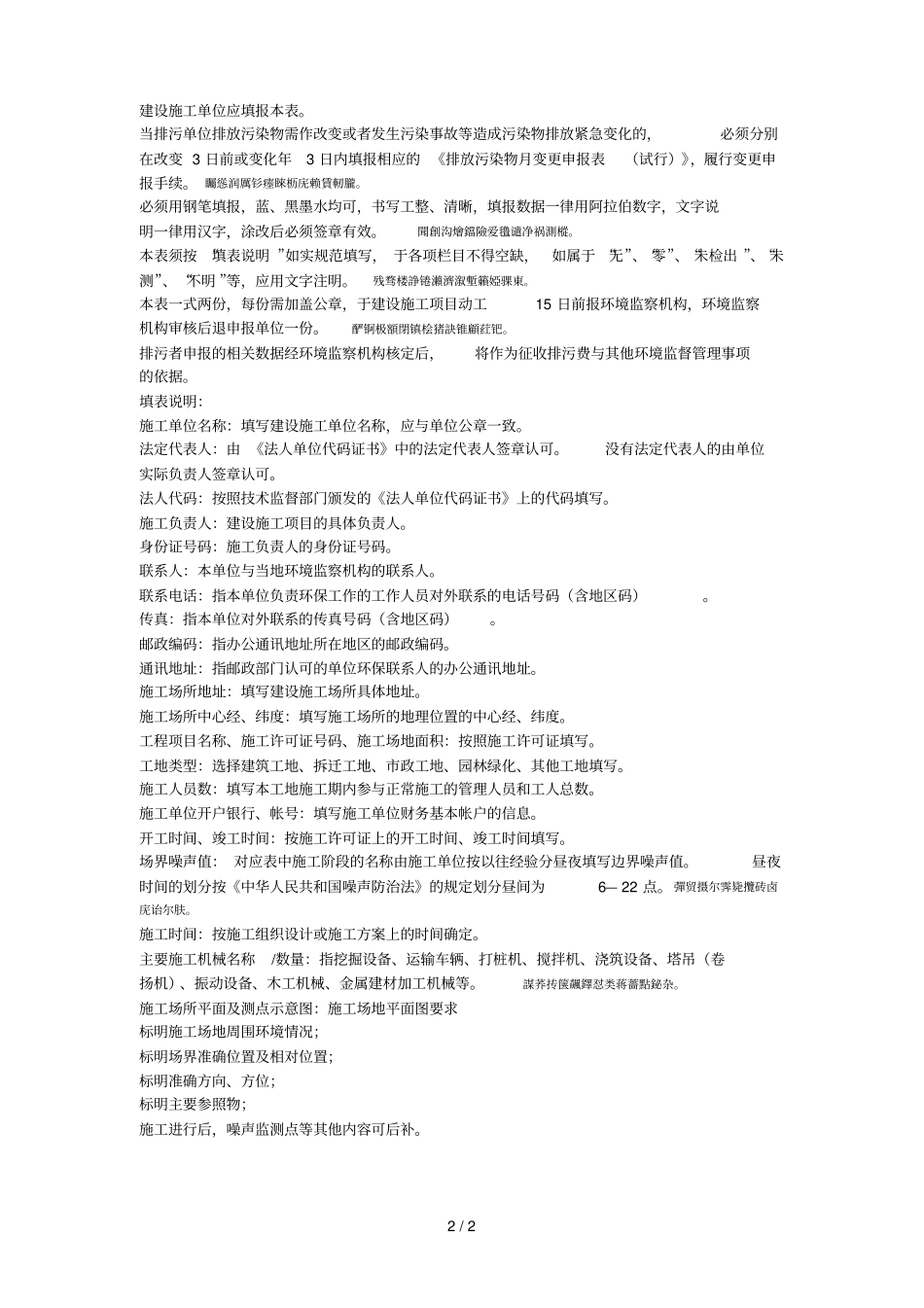 建筑工地夜间施工作业申请表_第2页