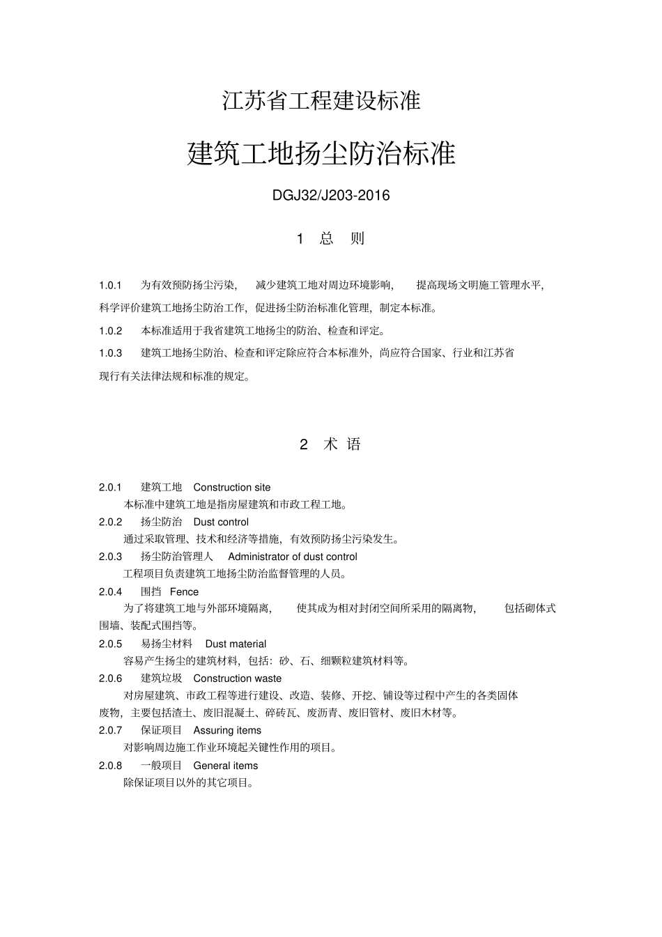 建筑工地扬尘防治标准_第1页