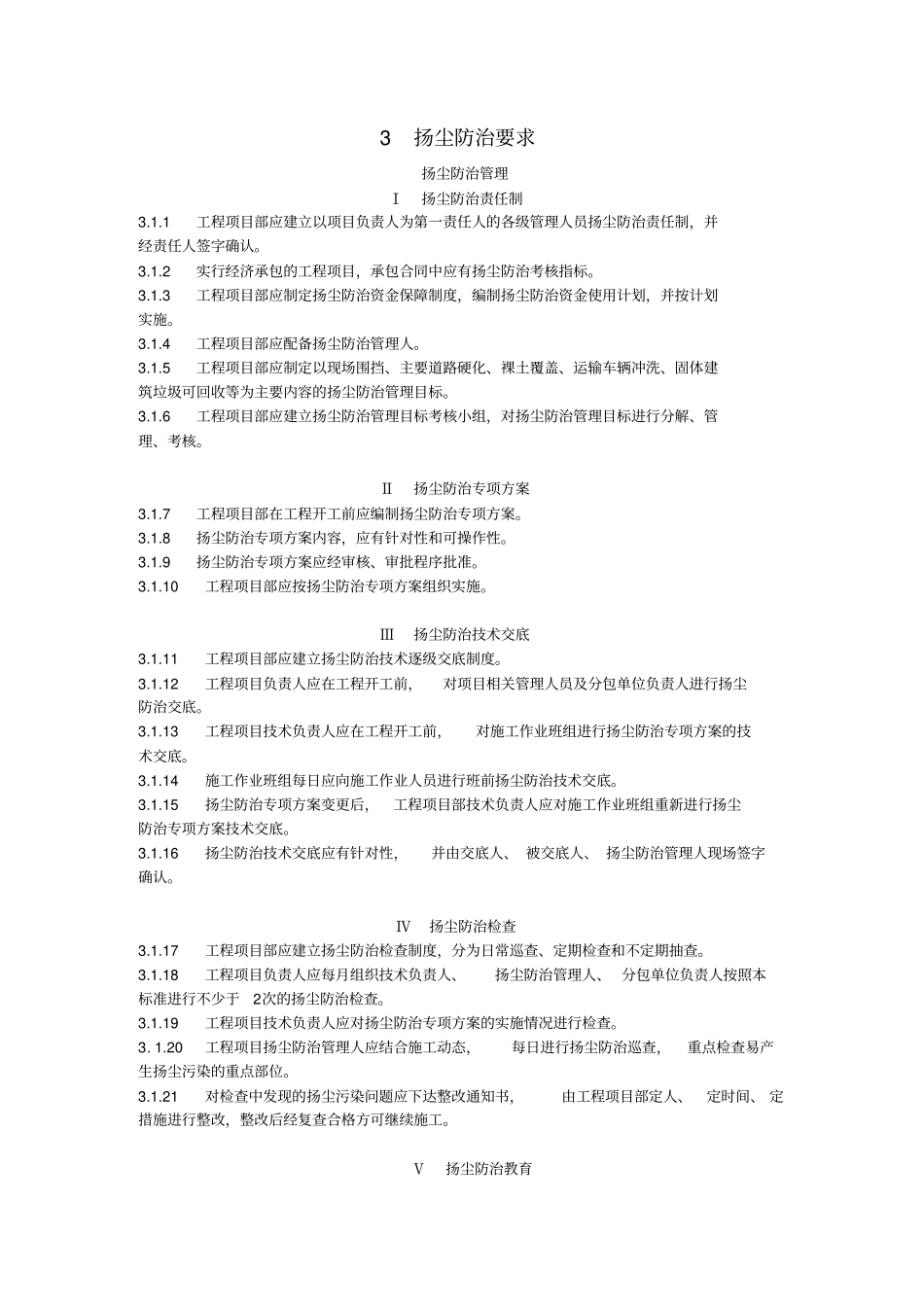 建筑工地扬尘防治标准_第2页