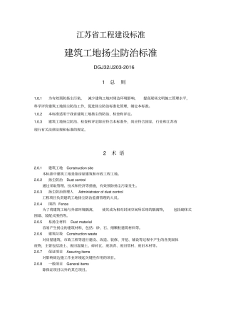 建筑工地扬尘防治标准