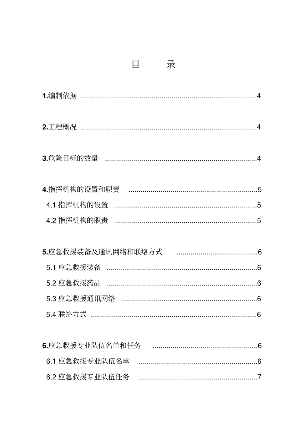 建筑工地应急救援演练计划_第2页