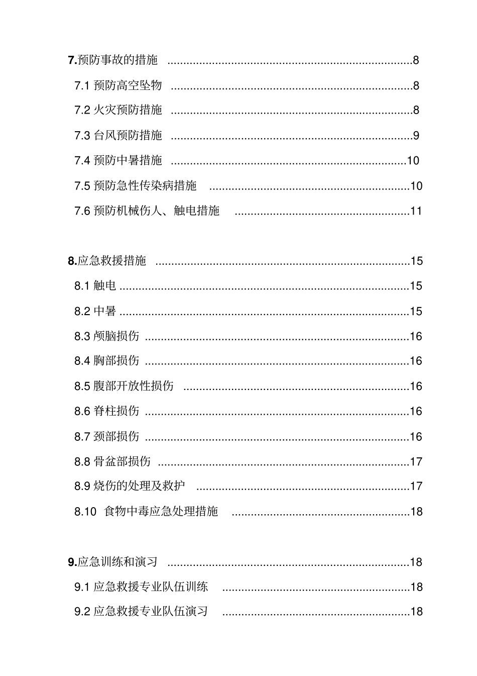 建筑工地应急救援演练计划_第3页