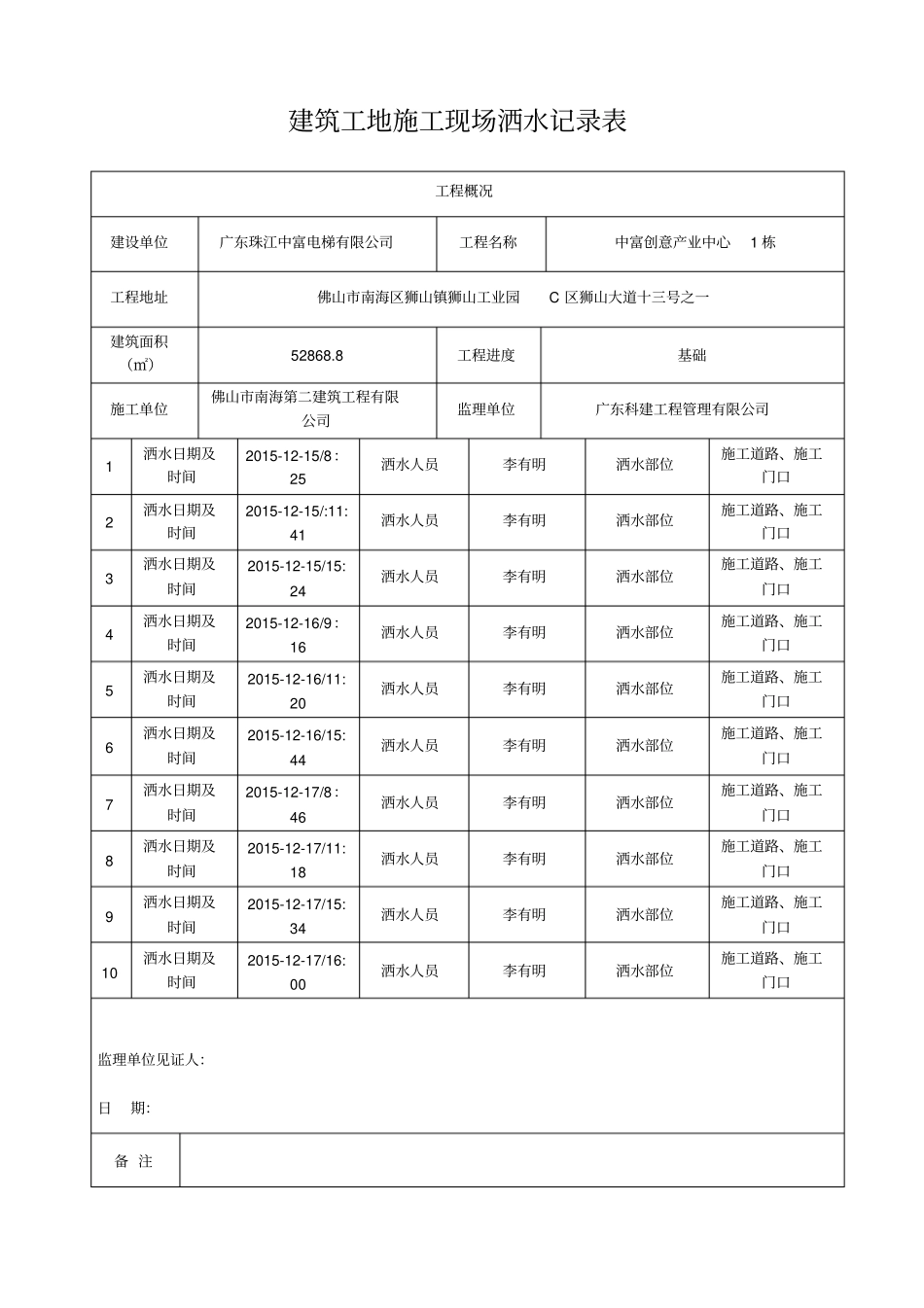 建筑工地施工现场洒水记录表资料_第3页