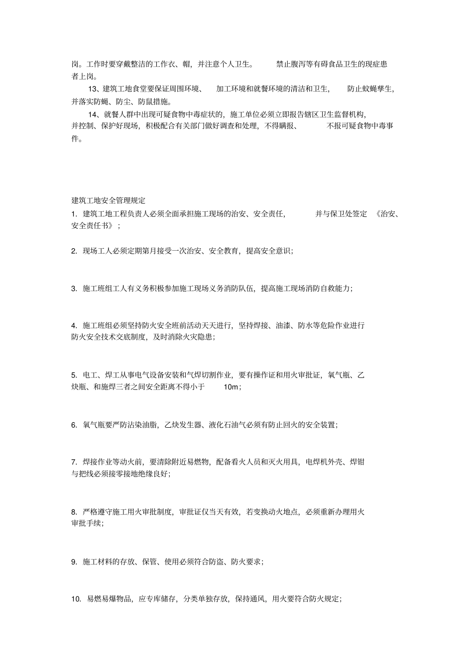 建筑工地管理制度_第2页