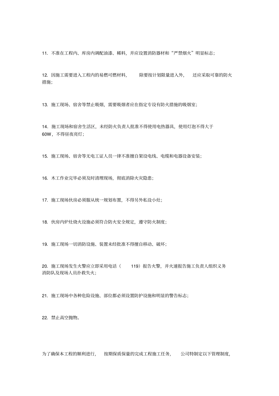 建筑工地管理制度_第3页