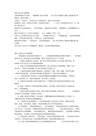 建筑工地管理制度