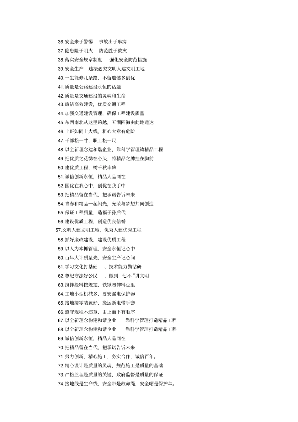 建筑工地文明标语_第2页