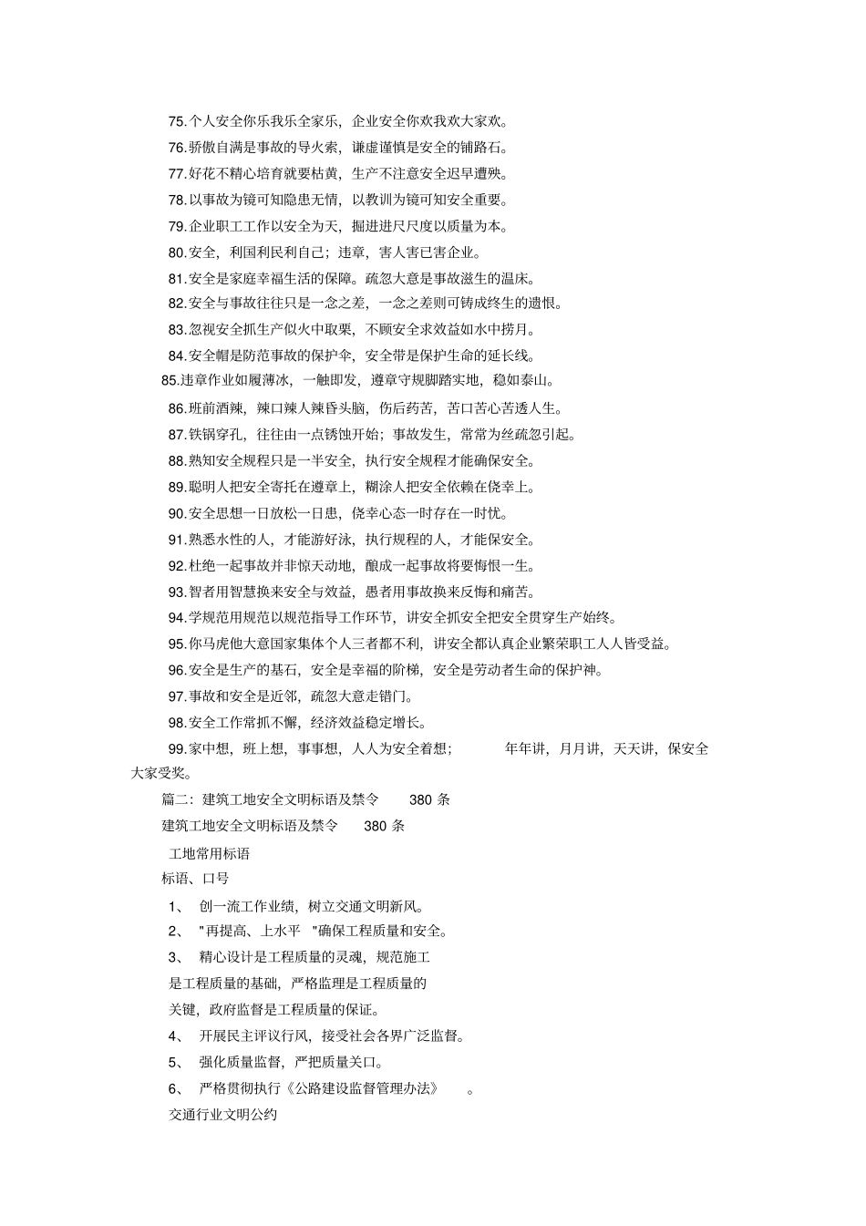 建筑工地文明标语_第3页