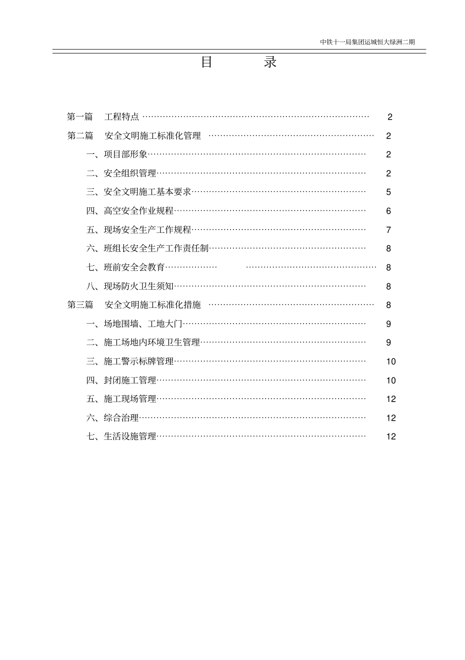 建筑工地安全文明施工标准化工地建设总结模板_第2页
