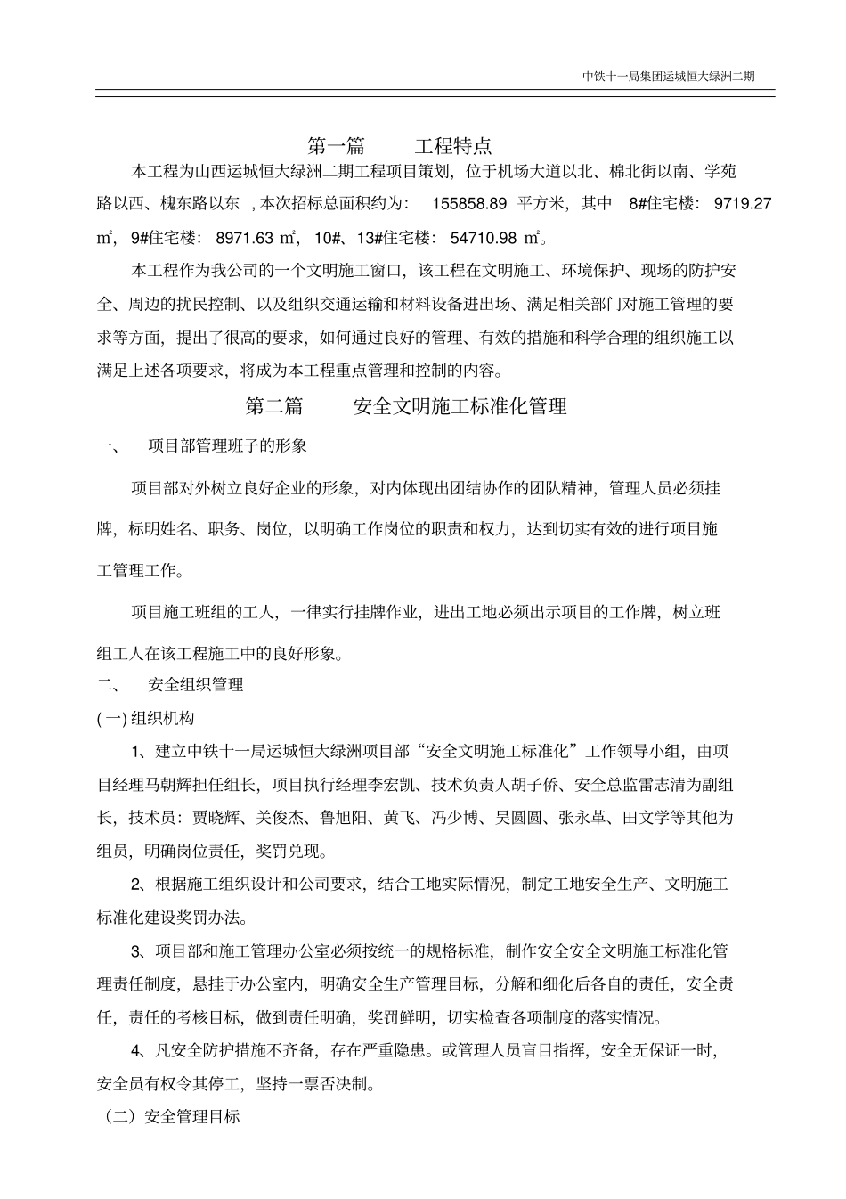 建筑工地安全文明施工标准化工地建设总结模板_第3页