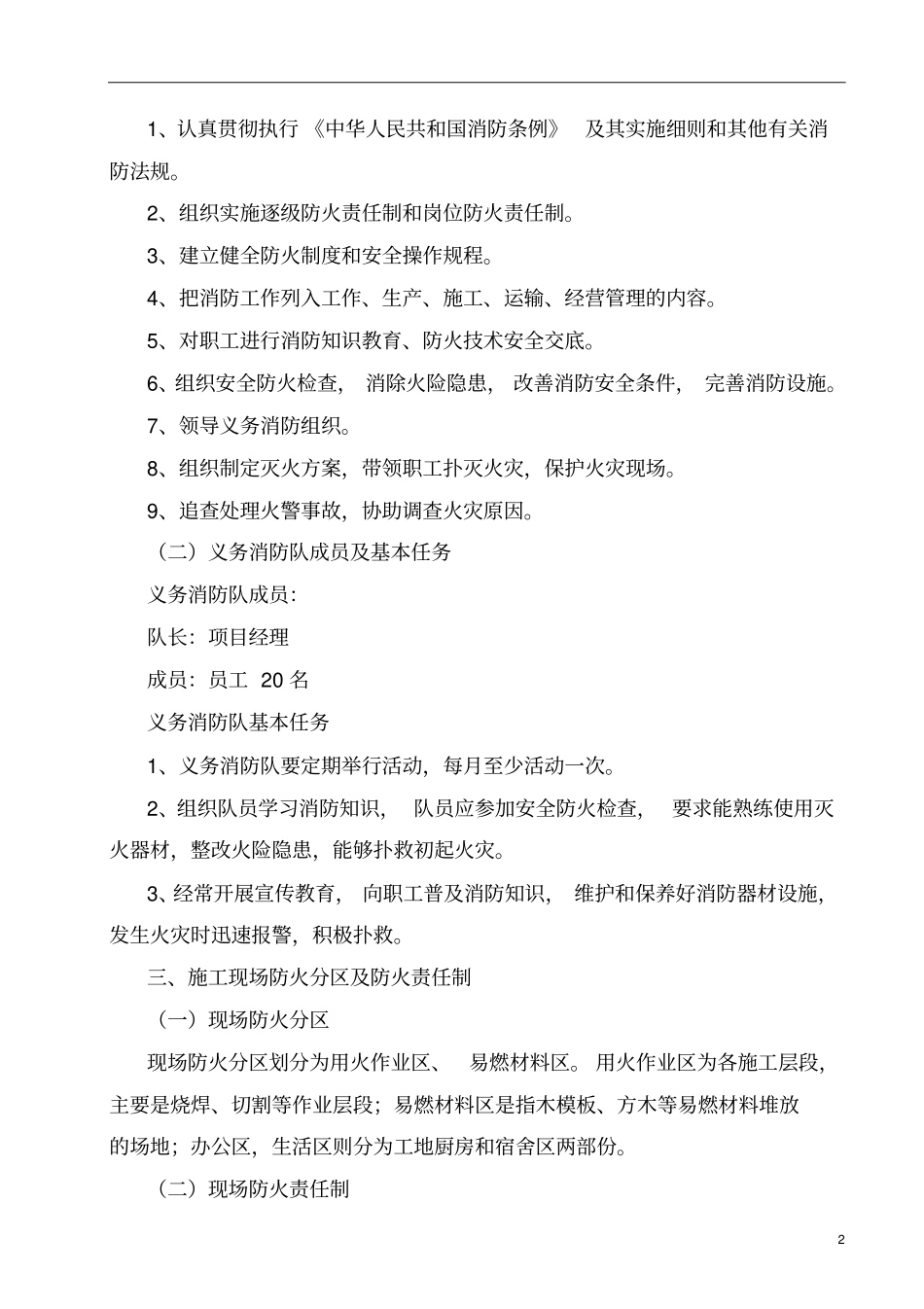 建筑工地消防专项施工方案_第2页