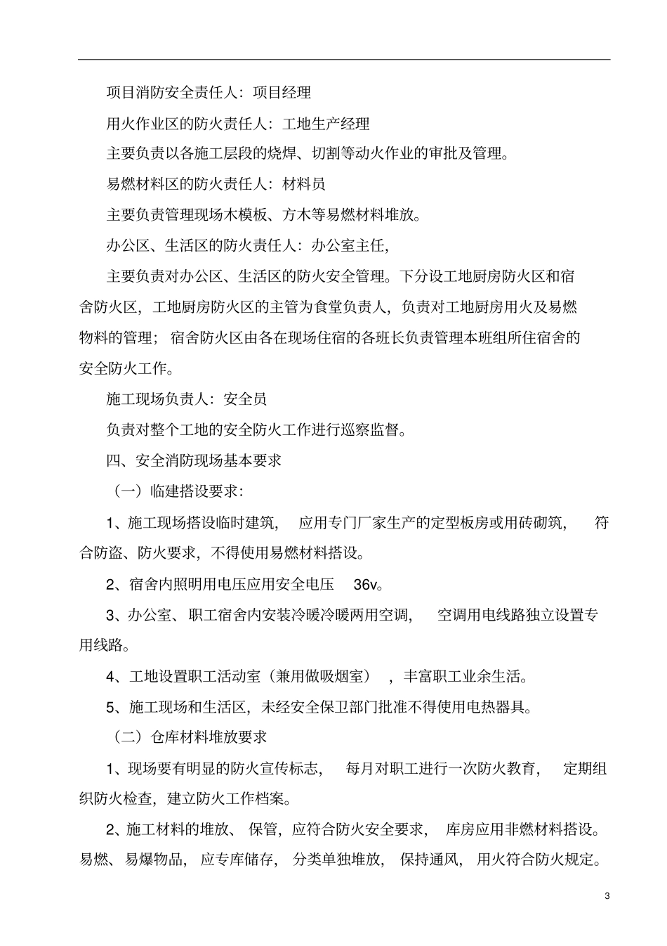 建筑工地消防专项施工方案_第3页