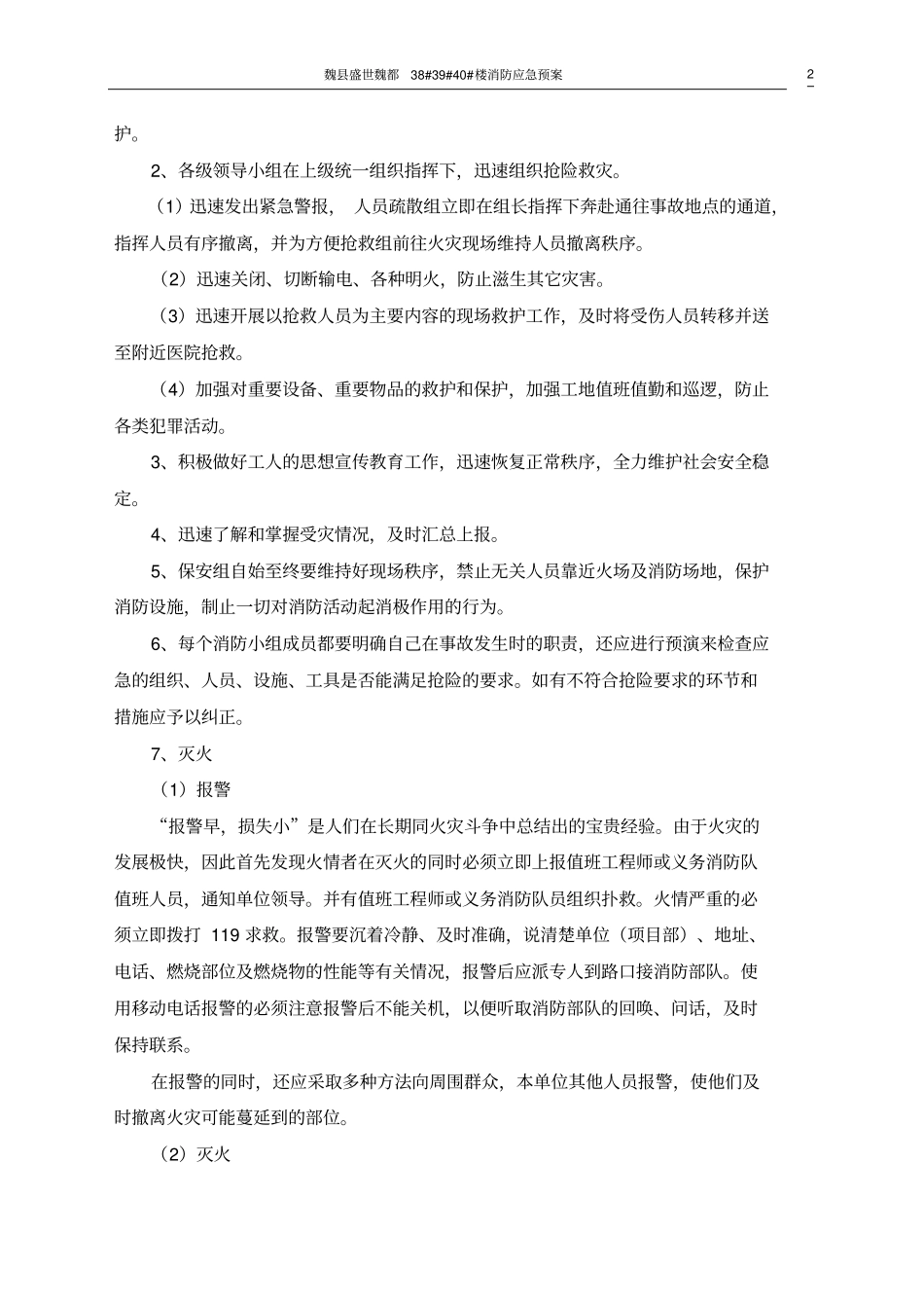 建筑工地消防安全应急预案_第2页