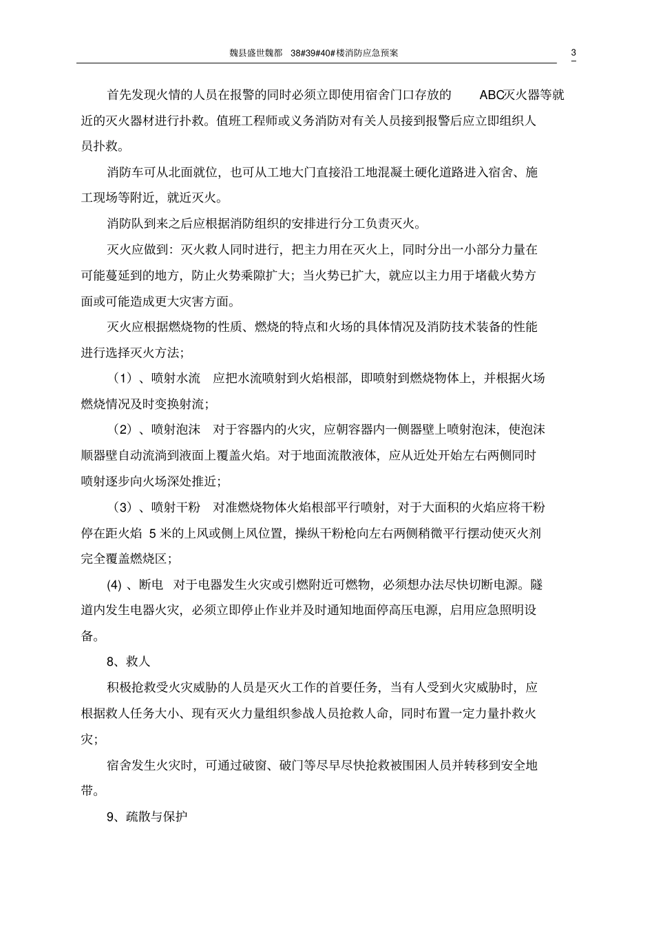 建筑工地消防安全应急预案_第3页