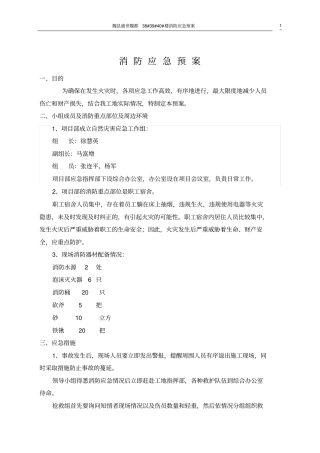 建筑工地消防安全应急预案