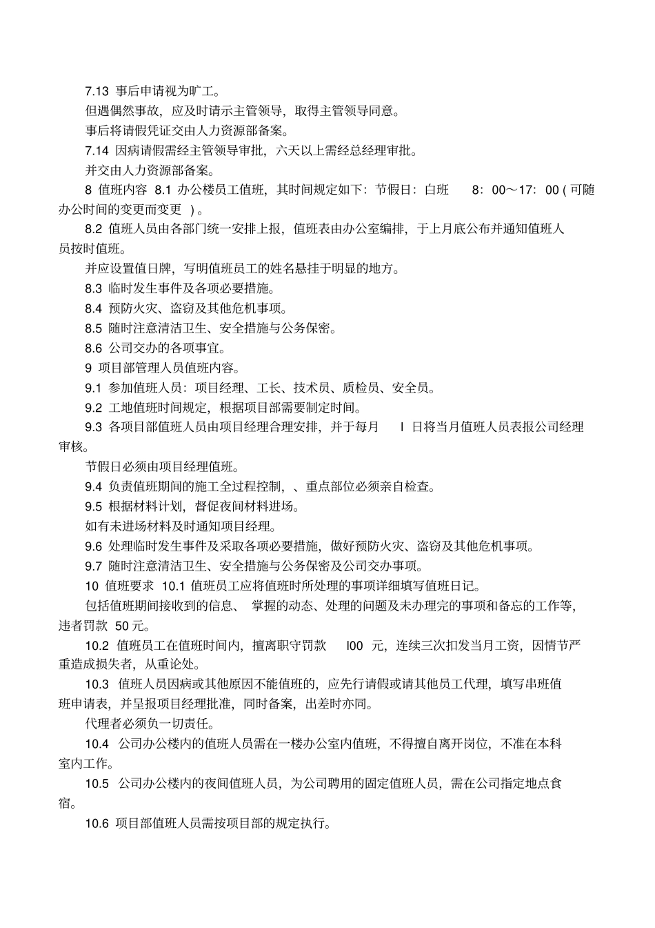 建筑工地考勤管理制度_第2页