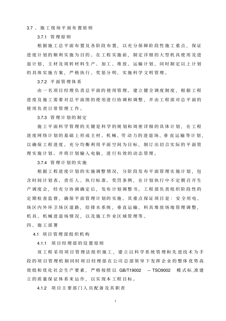 建筑工地施工方案大全_第1页