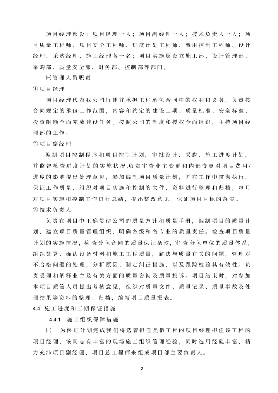 建筑工地施工方案大全_第2页