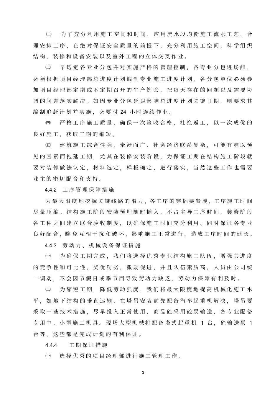 建筑工地施工方案大全_第3页