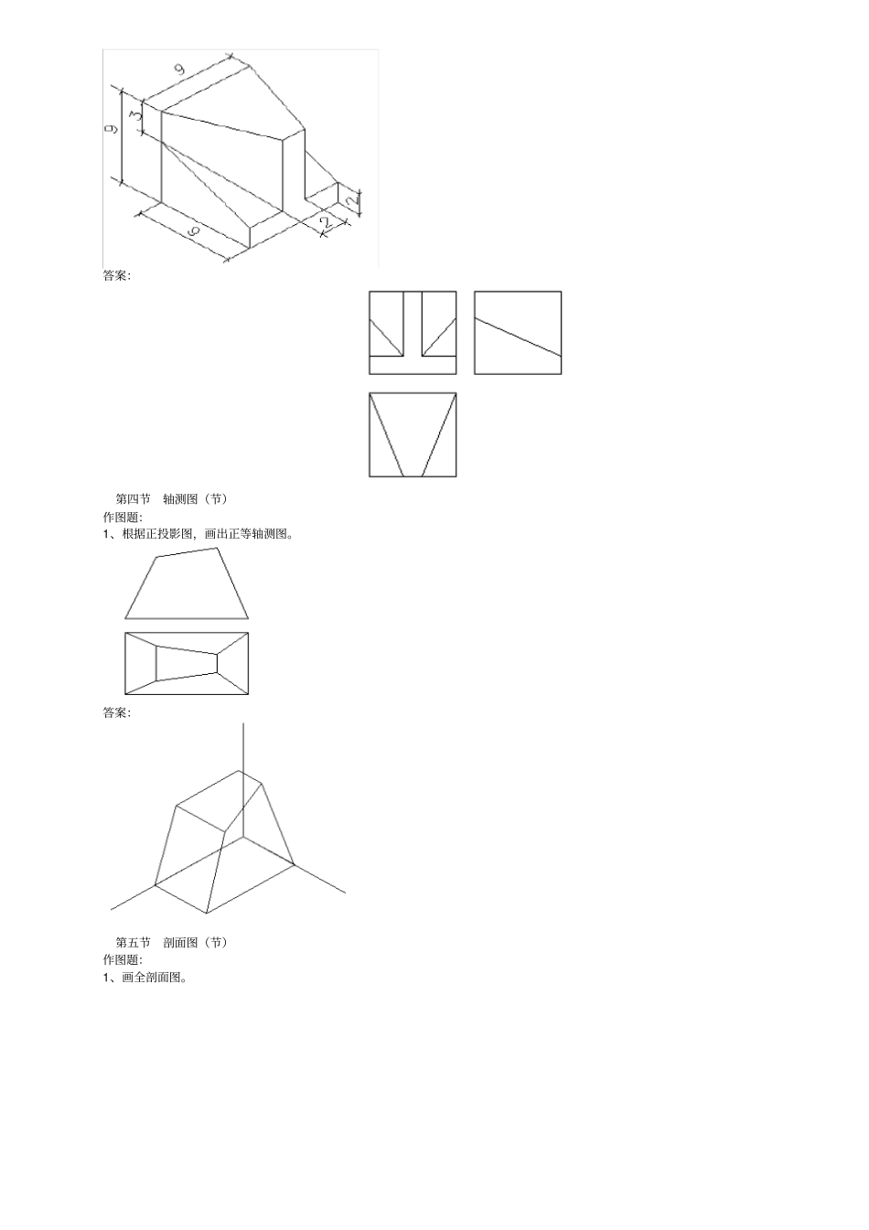 建筑工程专业基础知识试题库答案_第2页
