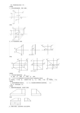 建筑工程专业基础知识试题库答案