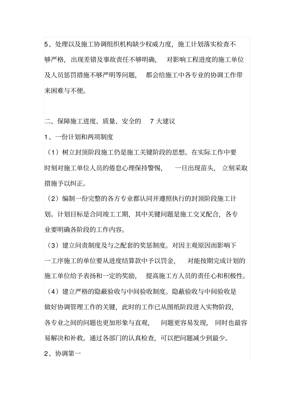 建筑工程中,后期施工的重要性_第2页