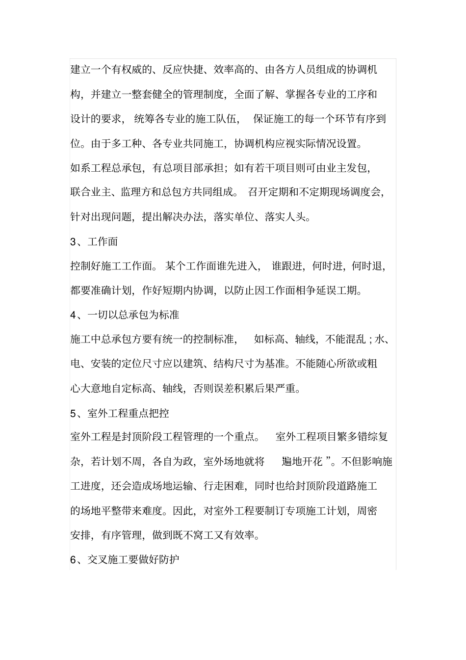 建筑工程中,后期施工的重要性_第3页