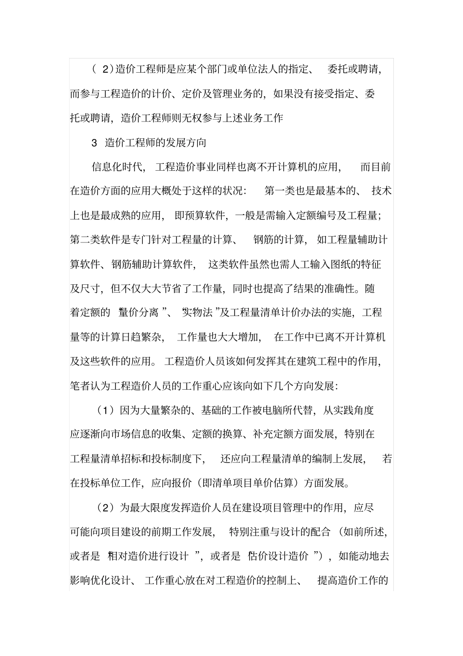 建筑工程中造价工程师的地位与作用_第2页