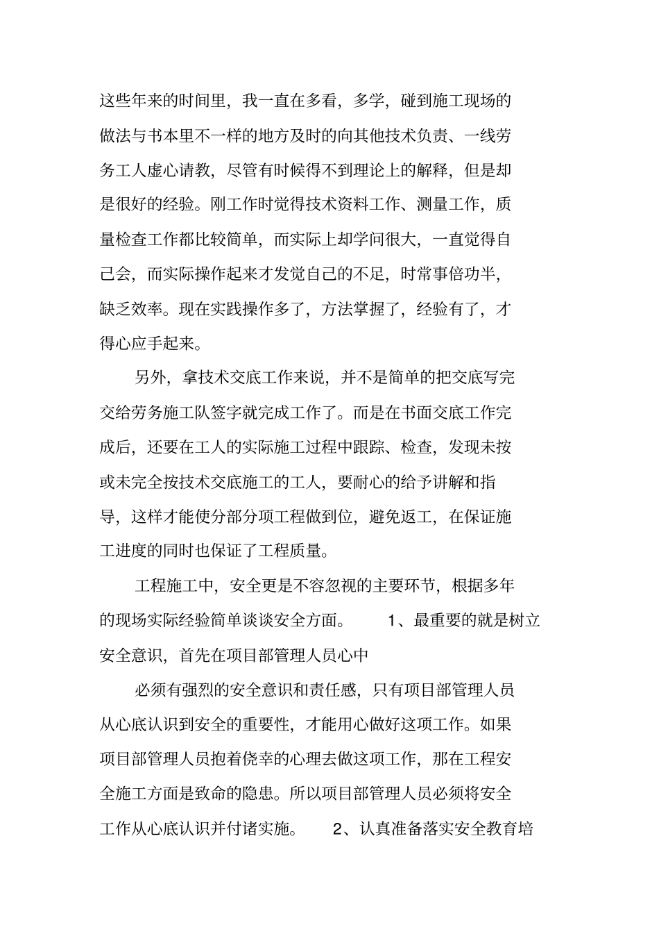 建筑工程中级职称工作总结_第2页